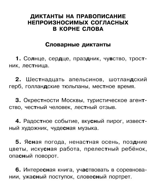 Удвоенные согласные задания. Задания с удвоенными согласными 3 класс. Словарный диктант удвоенная согласная. Задания с удвоенными согласными 2 класс. Слова с удвоенными согласными 4 класс.