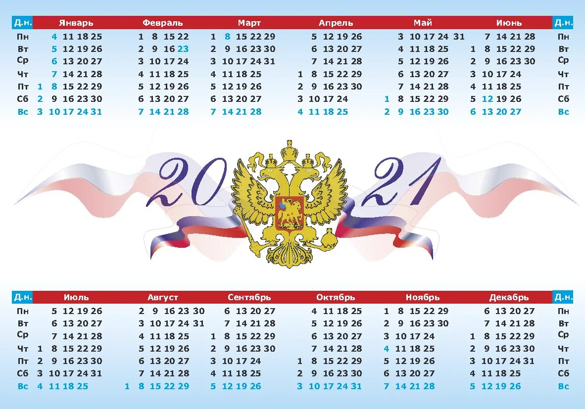 Красивый календарь 2024. Календарь 2021 года. Календарная сетка на 2021 год. Красивый календарь на 2021 год. Макет календаря на 2021 год.