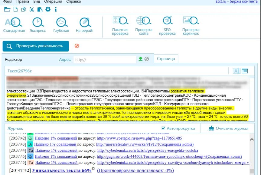 Проверка уникальные тексты. Антиплагиат оригинальность. Оригинальность текста антиплагиат. Скрин уникальности текста. ETXT антиплагиат.