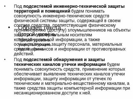 Методы инженерно технической защиты