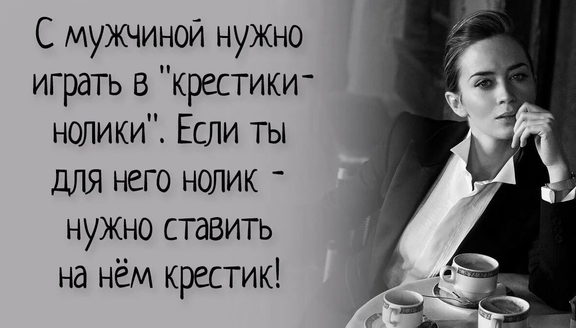 Мужчинам надо давать. Если ты нужен женщине. Если мужчине нужна женщина. Мужчины женщины не нужны. Если мужчине не нужна женщина.