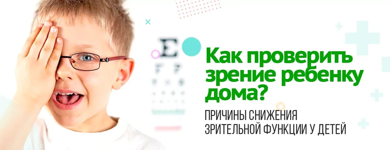 Как проверить ребенку зрение в домашних условиях. Проверка зрения у детей. Как проверяют зрение у детей. Как проверить зрение дома. Как проверить зрение в домашних условиях у ребенка.