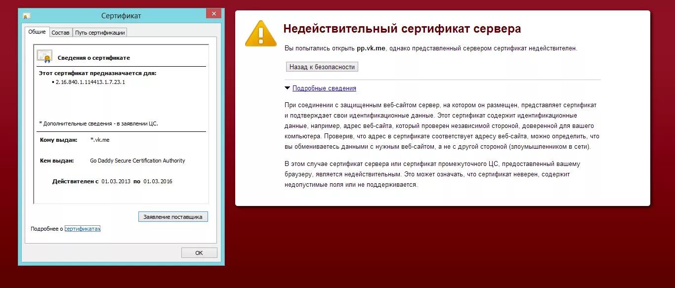 Ваш браузер не прошел проверку. Сертификат на сервер. Сертификат недействителен. Сертификат безопасности сервера недействителен. Недопустимый сертификат.