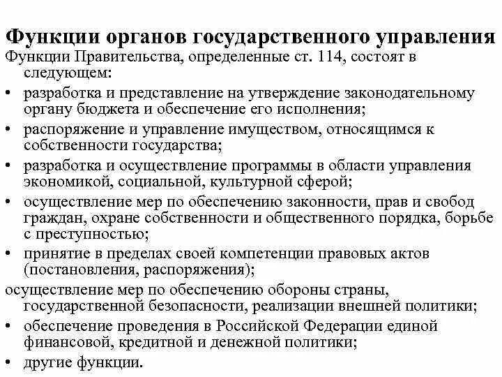 Какая функция государственного управления. Функции органов государственного управления. Обеспечивающие функции органов государственного управления. Органы правления функция. Основные функции государственного управления.