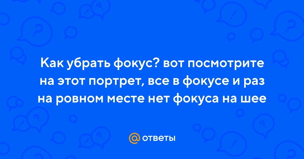 Вот он фокус. Гетлайт 2015. Простые фокусы с руками. Фокус на цели. Фокус на цели.