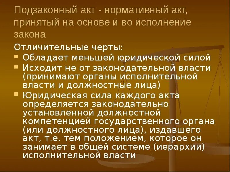 Законы и подзаконные акты. Особенности подзаконных актов. Законы и подзаконные акты отличия. Законы 2) подзаконные акты.