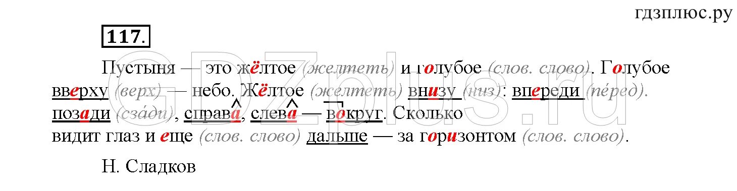 Русский язык 157. Упражнение 117 русский язык 4 класс Канакина. Русский язык рабочая тетрадь 4 класс 1 часть Канакина страница 19. Канакина рабочая тетрадь 4 класс 1 часть. Русский язык 4 класс Канакина рабочая тетрадь стр 19.