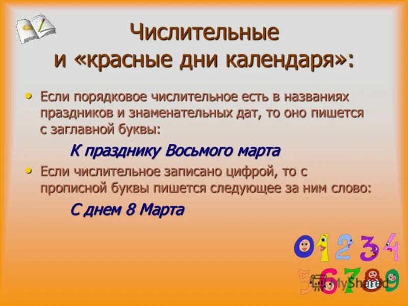 с какой буквы пишутся праздники. правильное написание праздников. с какой буквы пишутся праздники. написание названий праздников.