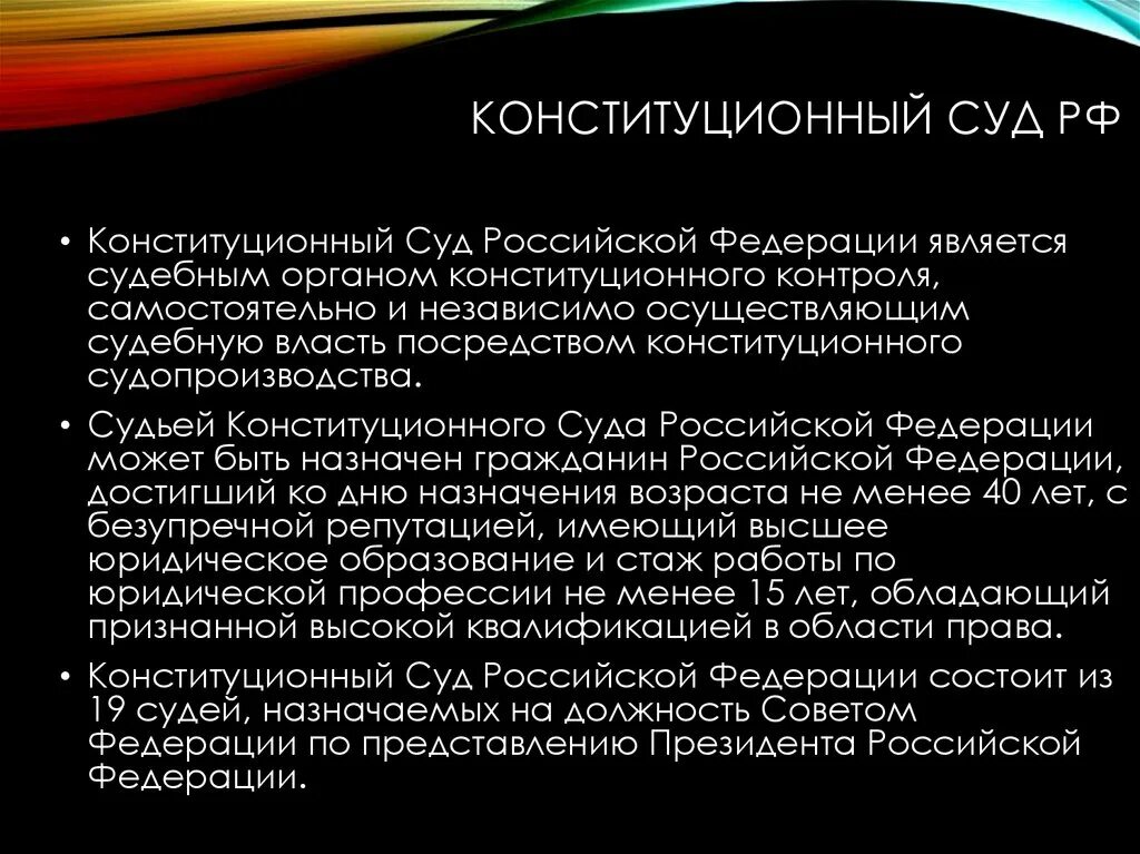 Конституционный суд рф суд конституционного контроля. Конституционный суд РФ является органом. Конституционный суд РФ судебный орган конституционного контроля. Конституционные контроль осуществляемый конституционным судом.