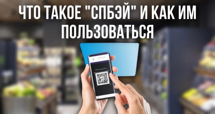 Почему не работает сбпэй на андроид. Сбпэй.