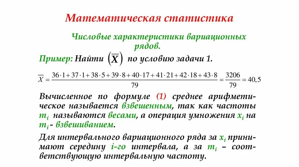 Тема математическая статистика. Математическая статистика примеры. Формулы математической статистики. Математическая статистика в футболе. Математическая статистика для детей.