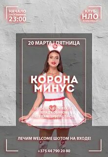 Песни корона минус