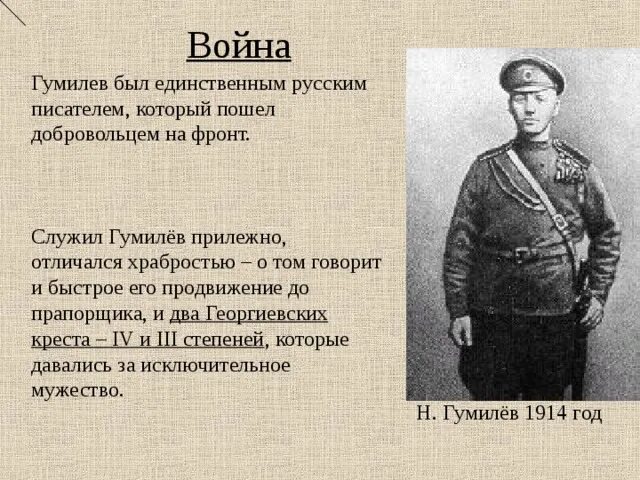 Анализ стихотворений н гумилева. На первой мировой войне н с Гумилев.