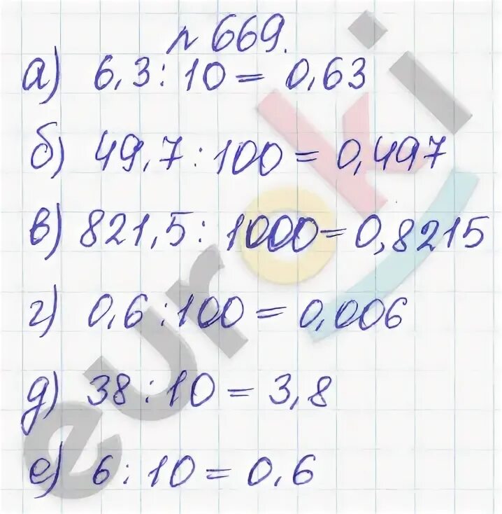 Гдз по математике 5 класс 669. Задача номер 669 математика 5 класс. Готовое задание по математике 5 класс номер 669. Математика шестой класс номер 669. Русский язык пятый класс упражнение 669