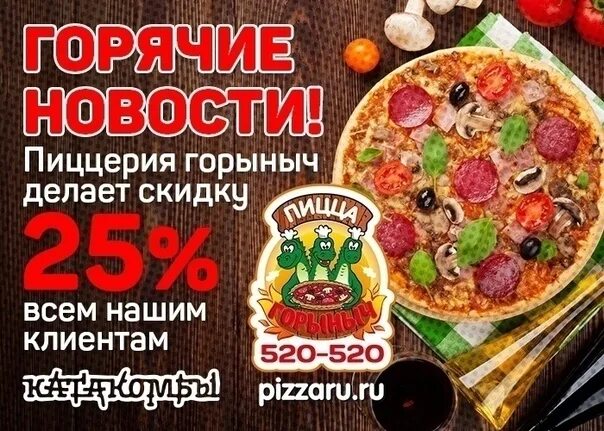 Горыныч пицца череповец. Пицца горыныч. пицца горыныч в череповце. горыныч ресторан пицца. пицца горыныч вологда.