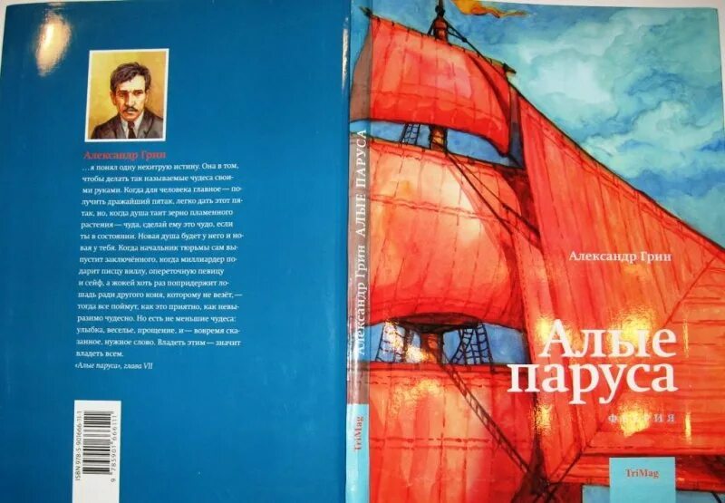 Алые паруса аудиокнига полностью. Грин Алые паруса обложка книги.