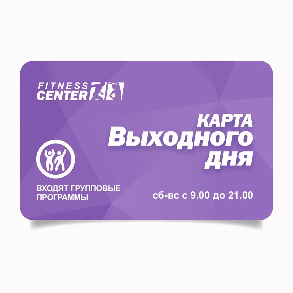 Карта выходного дня. Выходная карта. Выходная карта прием.