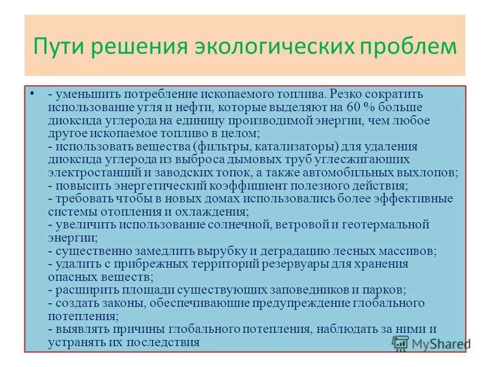 Методы решения экологических проблем. Пути решения экологических проблем тепловых двигателей. Пути решения проблем тепловых двигателей. Пути решения экологических проблем тепловых двигателей. Пути решения проблем тепловых двигателей.
