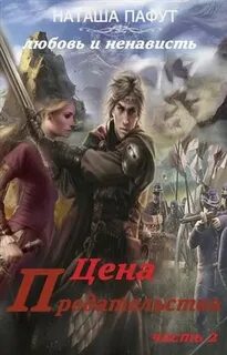 Ненавистная читать