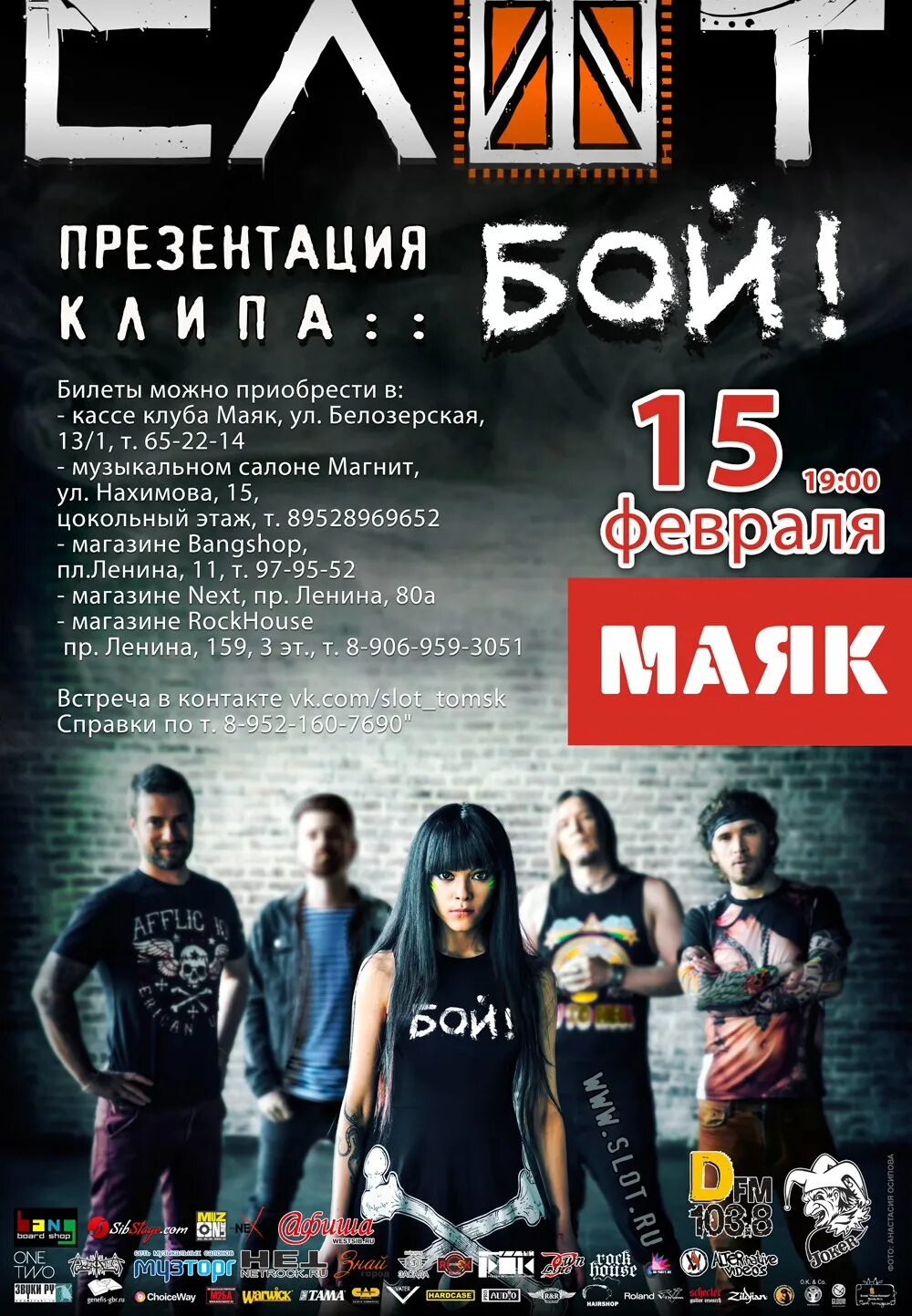 Бой! (remaster 2015) солистка. Слот бой. Слот барнаул. Слот бой текст. Слот бой! (remastered 2015).