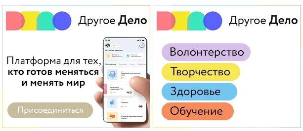 Акция другое дело. Другое дело платформа. Другое дело баннер. Другое дело картинки платформа. Проект другое дело.