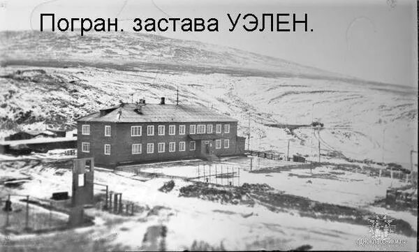 Где снимали застава. Уэлен чукотка погранзастава. поселок уэлен чукотка. застава певек пограничная.