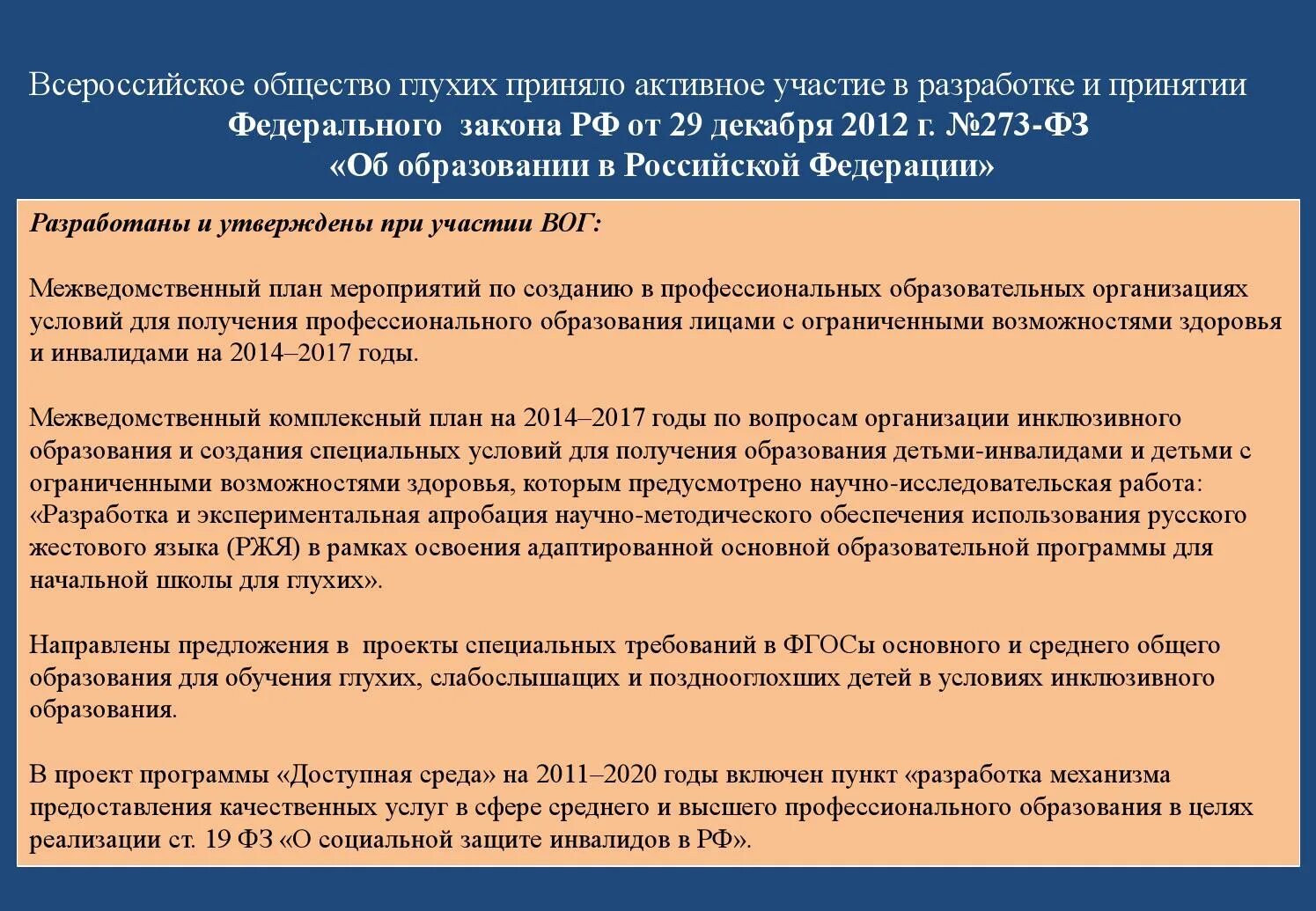 Всероссийское общество глухих структура. Структура общества глухих. Вог Всероссийское общество глухих. Строение Всероссийское общество глухих. Общество инвалидов всероссийское общество глухих