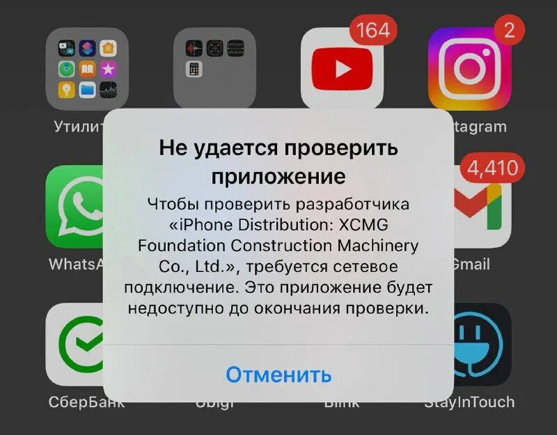 Не удается проверить приложение ios. Не удается проверить приложение. Чтобы проверить разработчика требуется сетевое подключение. Приложение для проверки айфона. Что делать если не удается проверить приложение iphone.