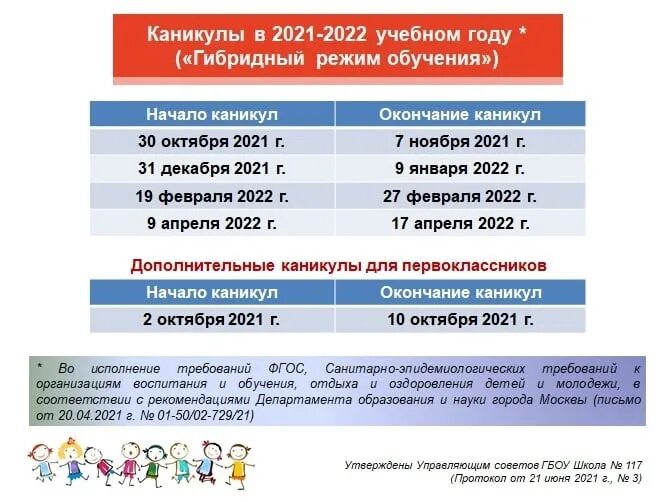 Каникулы 2021-2022. Каникулы на 2021-2022 учебный год. Каникулы на 2022 учебный год. Школьные каникулы в 2022 учебном году. Каникулы 5 1 в московской области