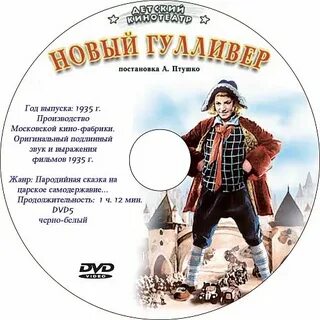 Расписание сеансов гулливер