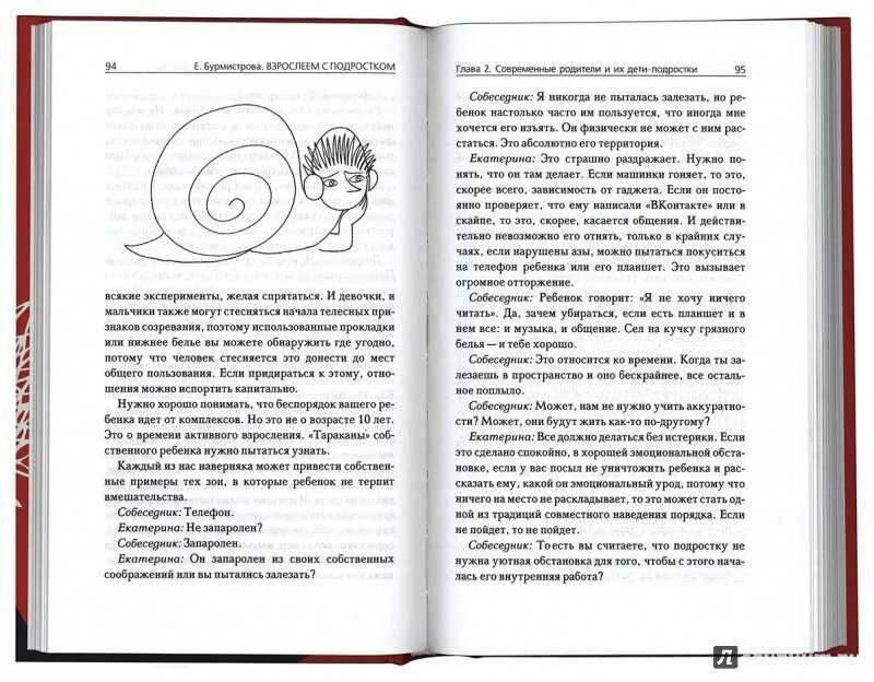 Подростковый возраст определение. Пубертат ян уве рогге. Подростковый возраст. Переходный возраст возраст. Трудный возраст подростков.