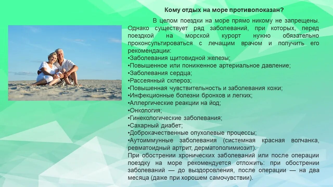 Польза моря для здоровья. Море здоровья. Отдых на море польза для здоровья. Отдых на Средиземном море польза для здоровья. Какое море полезное