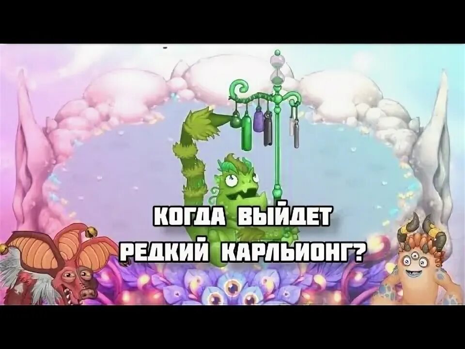 Как вывести редкого гиехехе. My singing monsters гиехехе. редкий гиехехе. как вывести гиехехе в my singing monster.