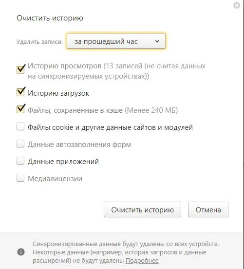 Очистить историю посещений в Яндексе. Очистка истории в Яндексе. Очистить историю в Яндексе на компьютере. История очистить историю в Яндексе.