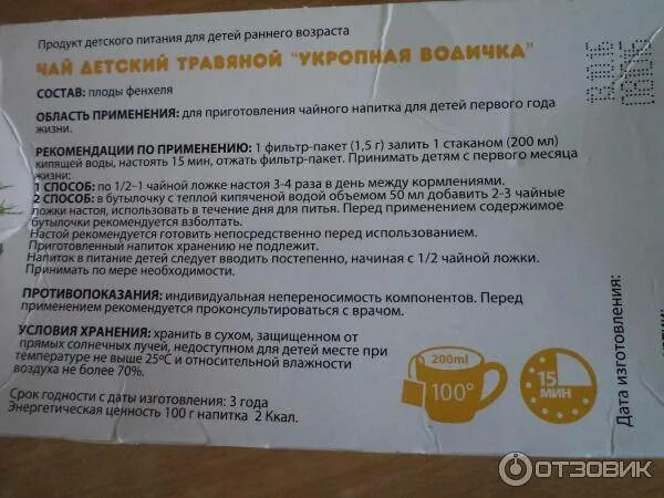 Можно ли давать месячному ребенку чай. Сколько можно давать укропной воды новорожденному. чай 6 месячному ребенку. до какого месяца давать укропную водичку. сколько давать укропной водички новорожденному.