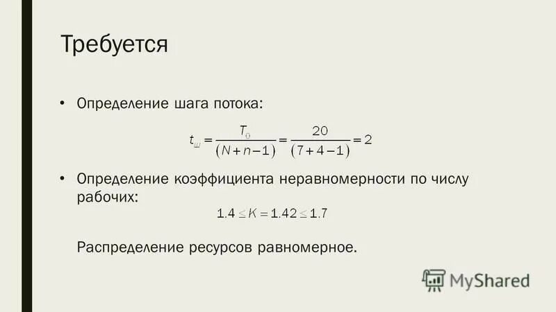 Шаг потока. Шаг потока. Поток как считать. Параметры непрерывного строительного потока. Основные параметры строительного потока.
