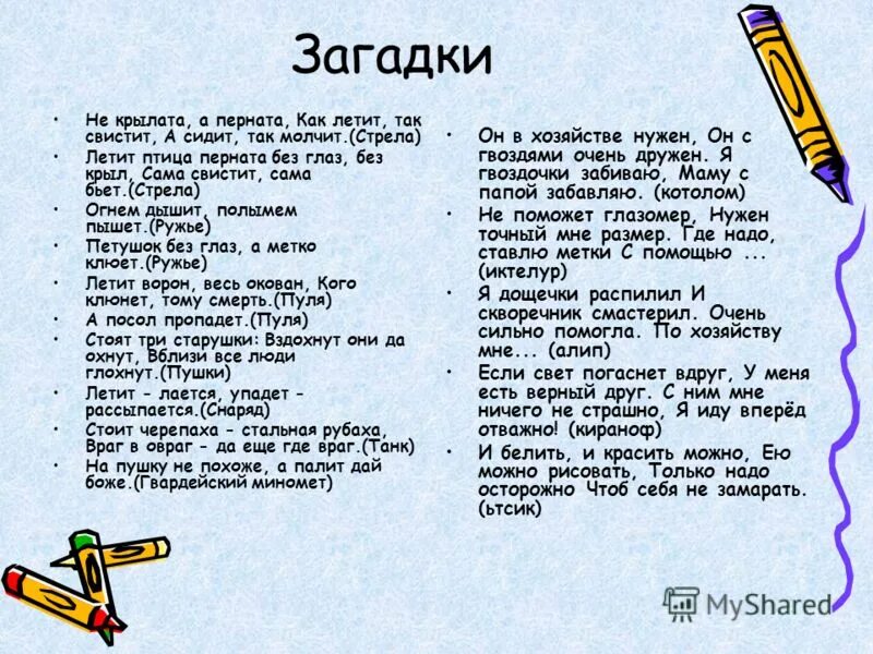 Крылатые загадки. Загадка на тему пулемет. Загадки на 23 февраля с ответами. Загадки про крылатых.