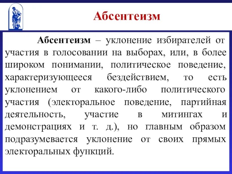 Уклонение от выборов называется