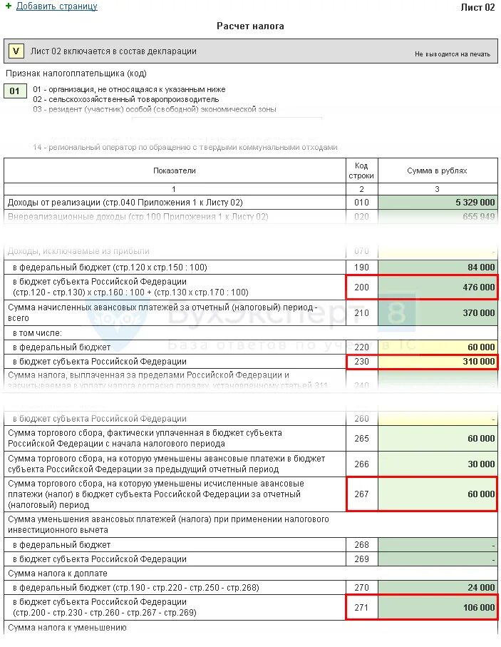 Отчетный период по налогу на прибыль. Стр.290 декларации по налогу на прибыль за полугодие. Строки 210-230 декларации по налогу на прибыль за 9 месяцев. Заполнение строки 290 декларации по налогу на прибыль за 9 месяцев.