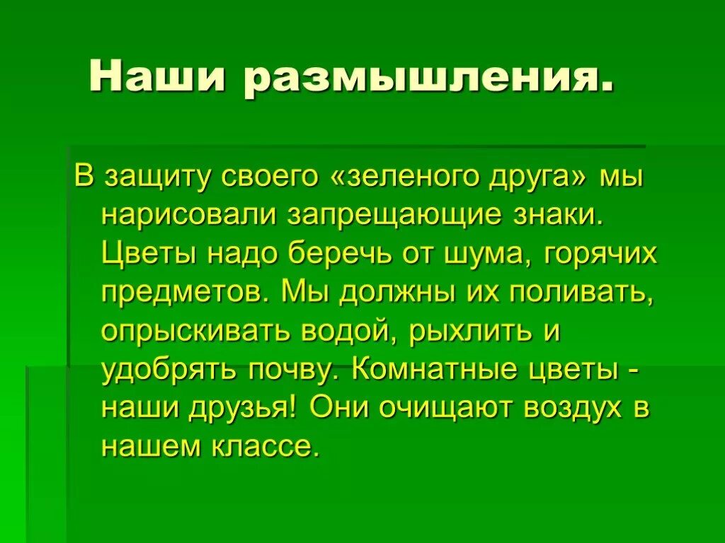 Как нужно беречь растения. Почему нужно охранять растения. Растения наши зеленые друзья. Цветы надо беречь.