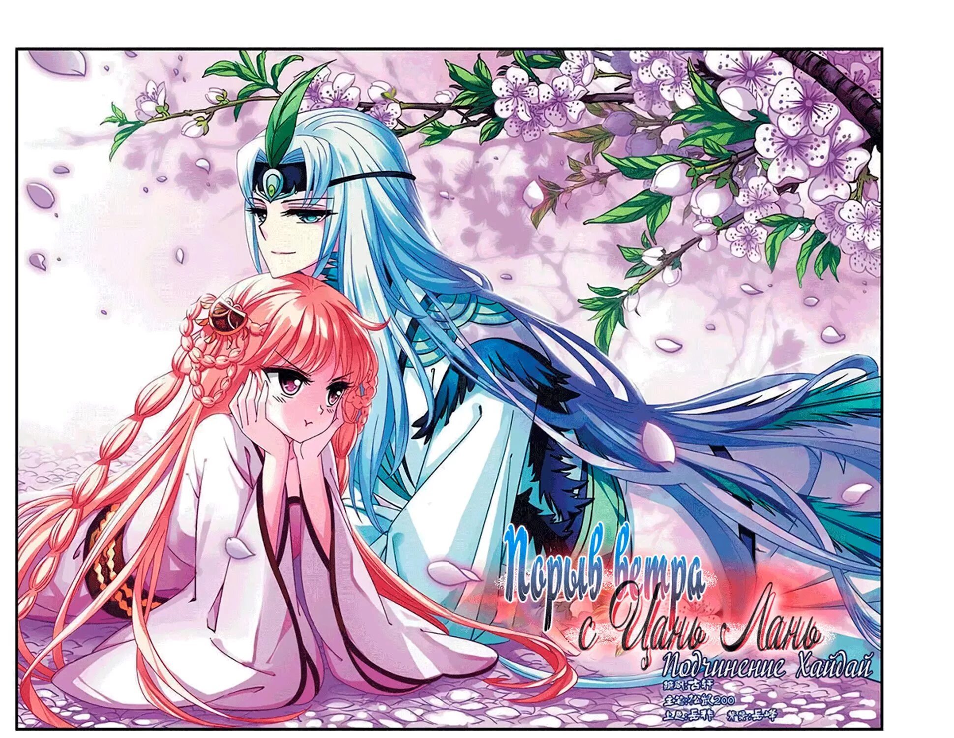 Ци фен. Фен hairway 03039-07. Аниме фэн ци цан лань. Манга порыв ветра с цан лань. Цань лань.