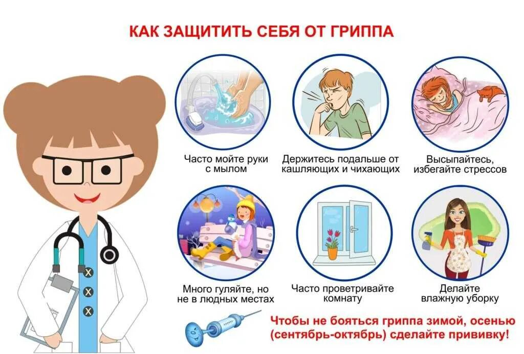 При инфекционных заболеваниях рекомендуется. Грипп памятка для детей. профилактика инфекционных болезней орви грипп. профилактика простудных заболеваний у детей. грипп профилактика гриппа.