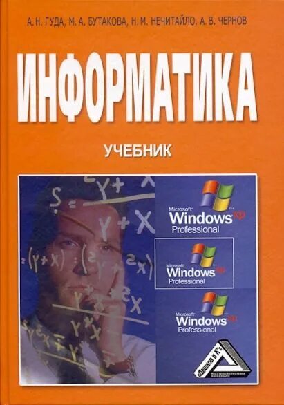 Общий курс информатики. Учебники по курсам.