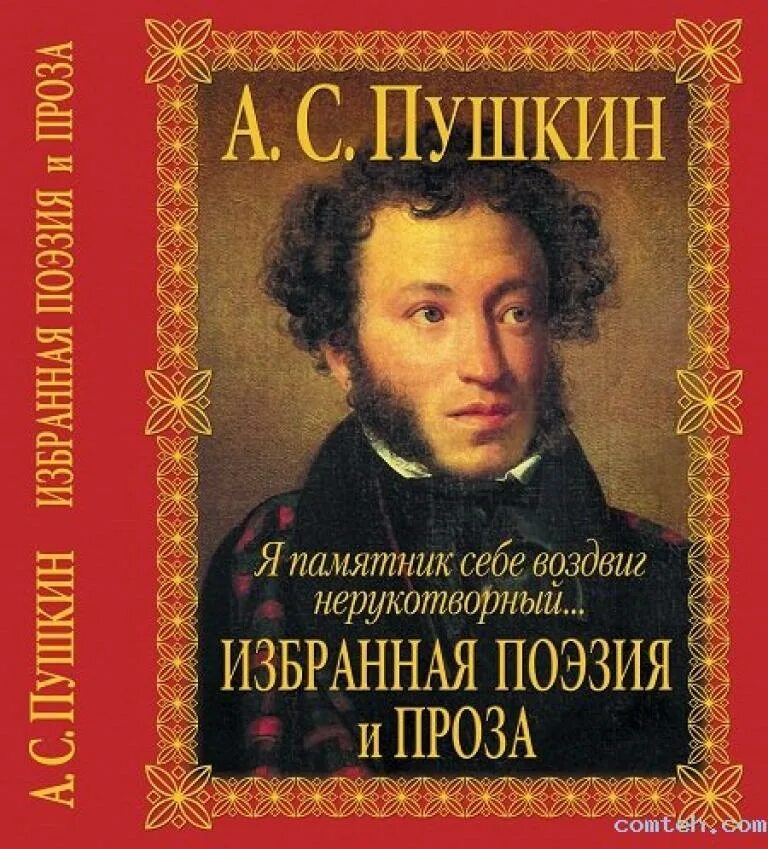 Книги писатель пушкин. Книги Пушкина. Название книг Пушкина. Классическая литература Пушкин.