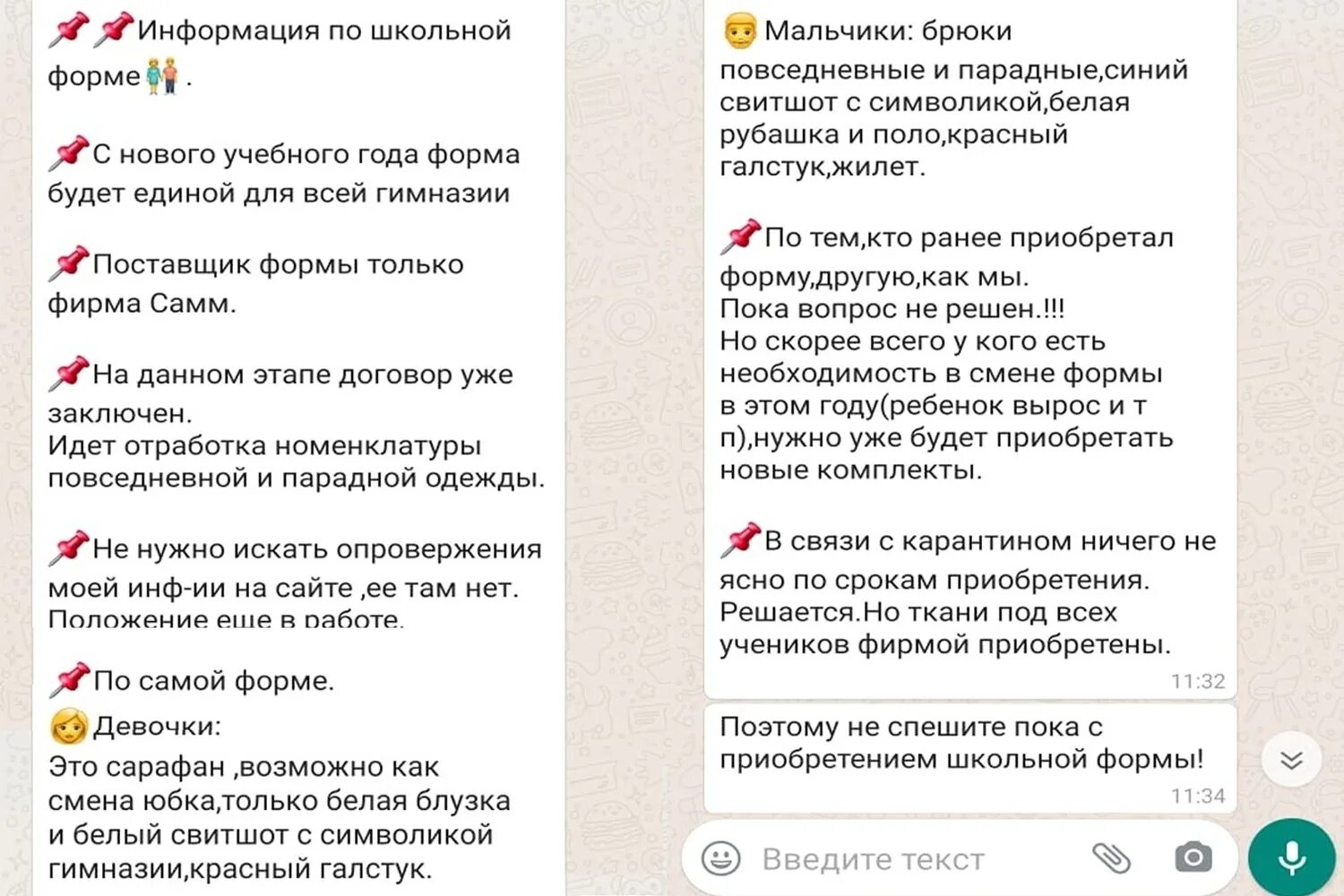 Сообщение в родительский чат. Родительский чат. Приветственное сообщение в родительский чат. Приветствие в родительском чате. Правила родительского чата.