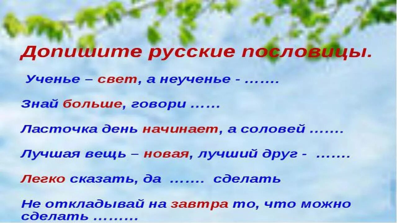 Пословица 1 2 3 4