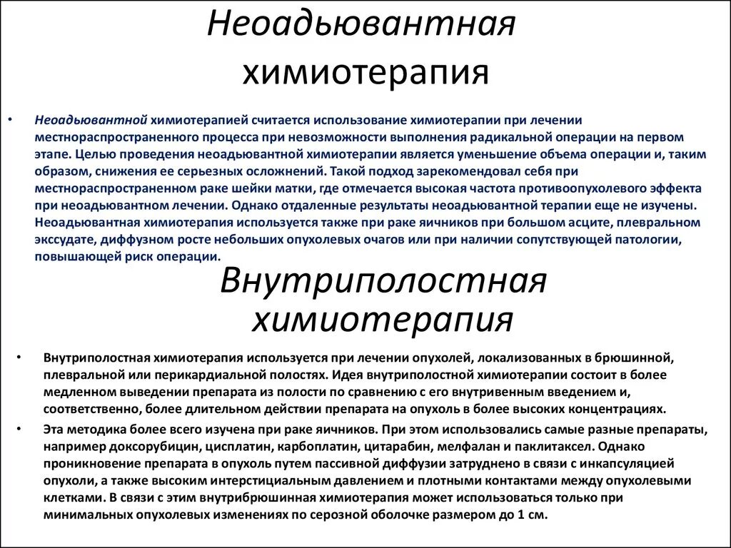 Почему делают химиотерапию. Препарат химия терапия при онкологии. Химиотерапия в таблетках. «Методика химиотерапии. Методы введения химиопрепаратов в онкологии.