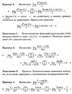 Вычислить предел функции с помощью правила лопиталя