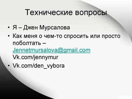 Технические вопросы москва