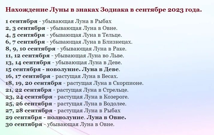 Лунный календарь лечения зубов на март 2024г. Лунный календарь на сентябрь 2023. Операции на груди по лунному календарю сентябрь 2023.